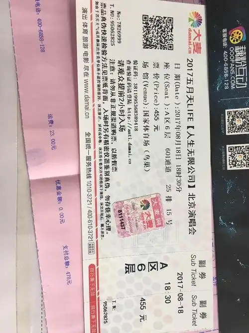 转一张五月天818鸟巢演唱会门票,455,原价