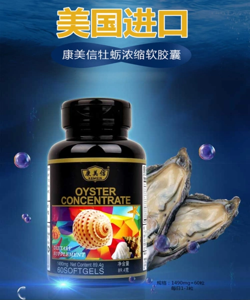 康美信牡蛎浓缩软胶囊骨骼健康 改善骨质增生