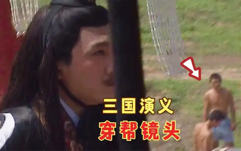 三国演义中的穿帮镜头,张飞穿皮鞋,曹操大军中惊现吸烟人