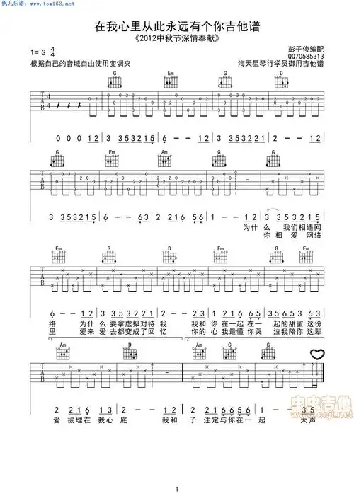 你瞒我瞒 吉他谱 六线谱—陈柏宇