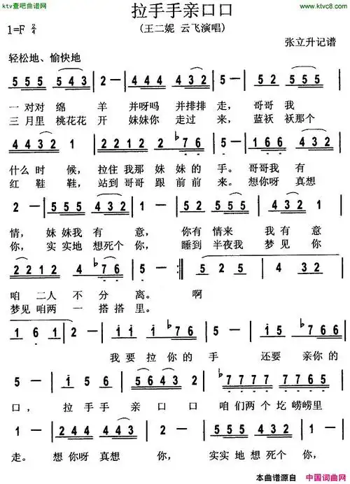 拉手手亲口口张立升记谱版