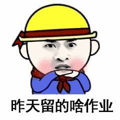 这是存在的表情包 - 表情图