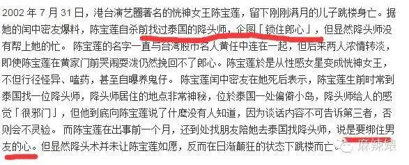 盘点娱乐圈下降头事件