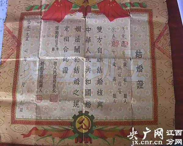 金溪发现一60年前结婚证