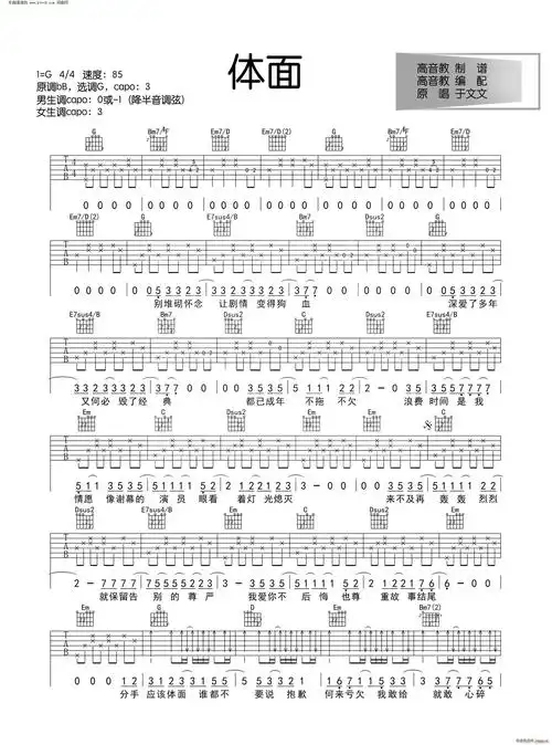 体面吉他谱夏雨菲吉他图片谱2张