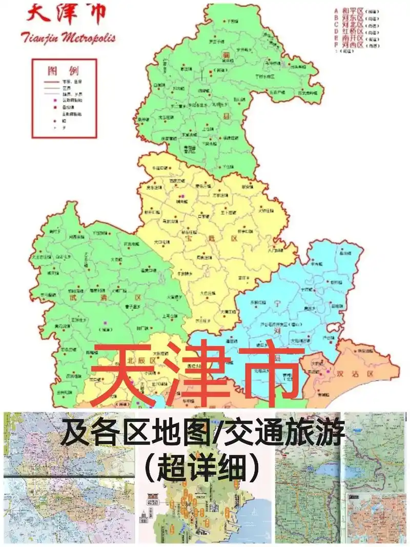 天津市.