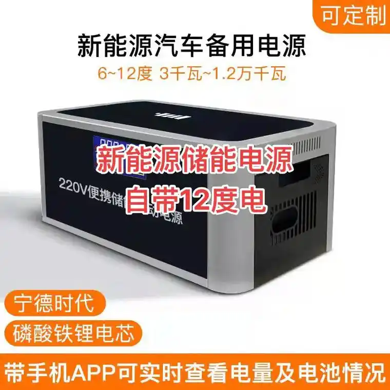 新能源电动车备用移动车储能电源,行走的汽车充电宝;3000瓦 - 抖音