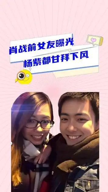 隐瞒整整7年,肖战前女友正面照曝光,难怪连杨紫都入不了他法眼