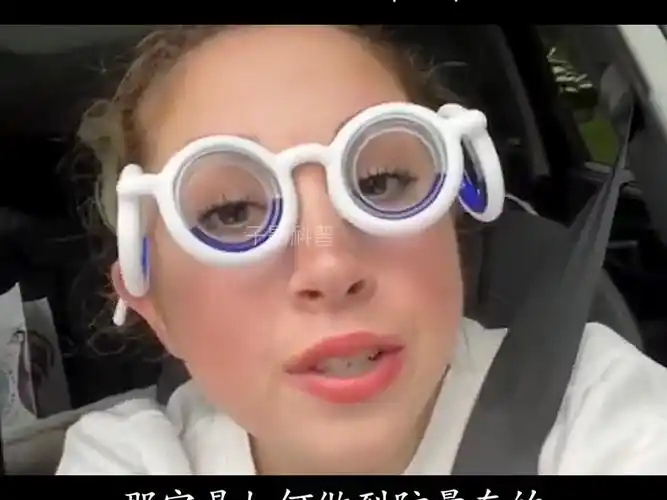 新型概念眼镜,可以防晕车!