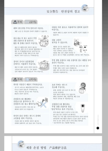 韩国福库电饭煲中韩文对照说明书