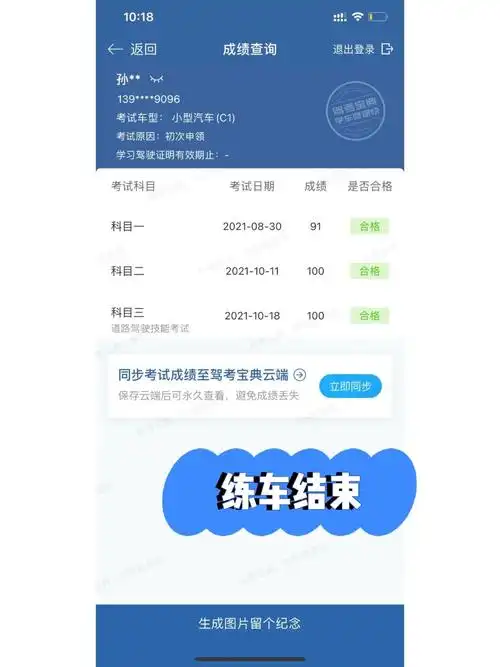 明天科目四考试要过啊磕头