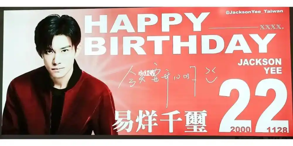 易烊千玺生日应援板78