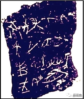 孙汝初:《中国古代良渚文化原始文字的考古学研究》系列之九