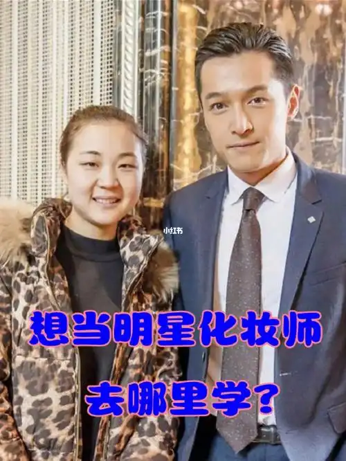 想当明星化妆师,怎么入行的,去哪里学