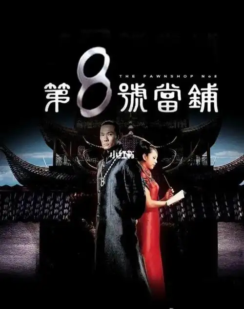 如果真的有八号当铺就好了06_实习_痛经_故事_八号当铺_教育_教育