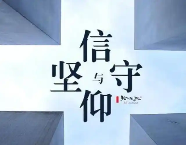 家族文化是我们坚定的信仰 - 美篇