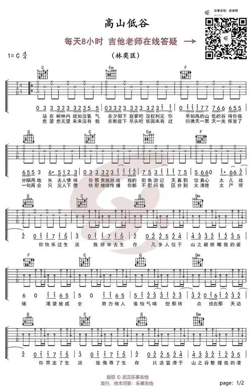 高山低谷吉他谱_林奕匡_c调弹唱谱_高清版