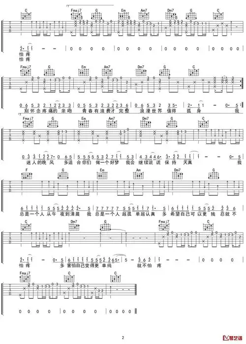 孤身吉他谱c调徐秉龙