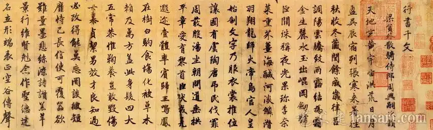 赵孟頫《行书千字文》