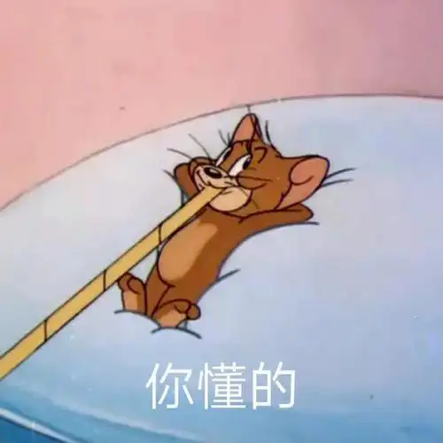 猫和老鼠表情包