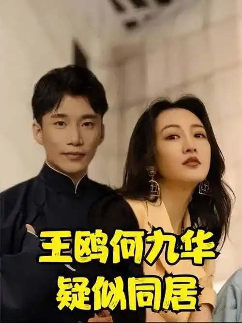 王鸥_绯闻_官宣