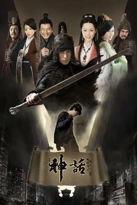 谁能给我一个胡歌版神话电视剧的电脑主题啊,xp的,谢谢了!