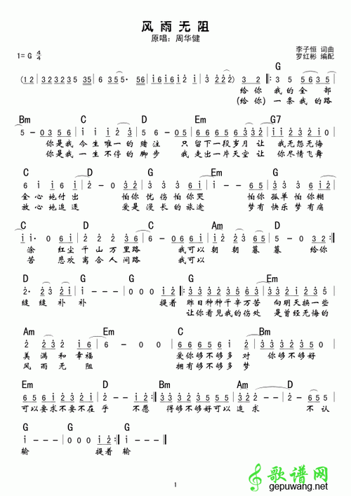 风雨无阻吉他谱