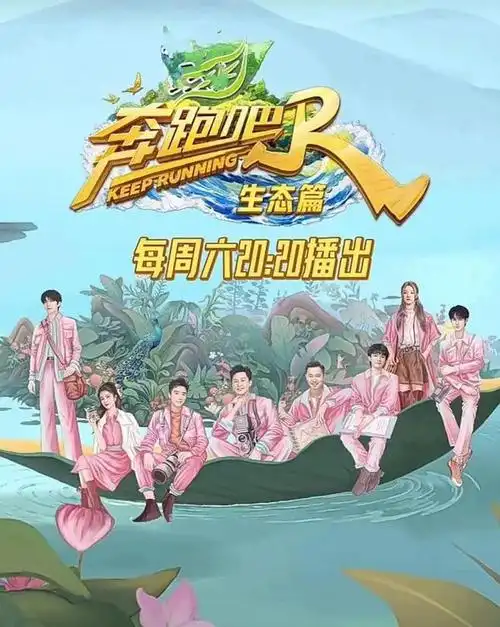 固定嘉宾该在的都在,不该在的真没在|王祖蓝|综艺节目|奔跑吧兄弟