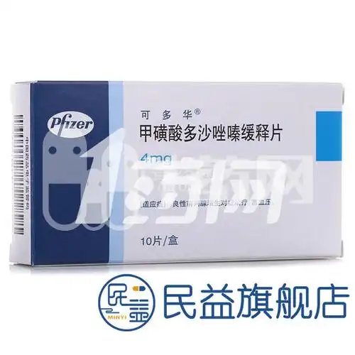 可多华 甲磺酸多沙唑嗪缓释片 4mg*10片*3件   可多华 甲磺酸多沙唑嗪