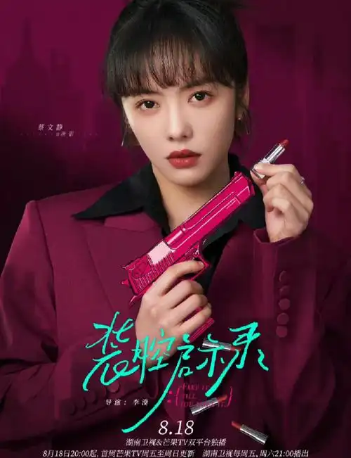 蔡文静新剧爆发怒怼领导