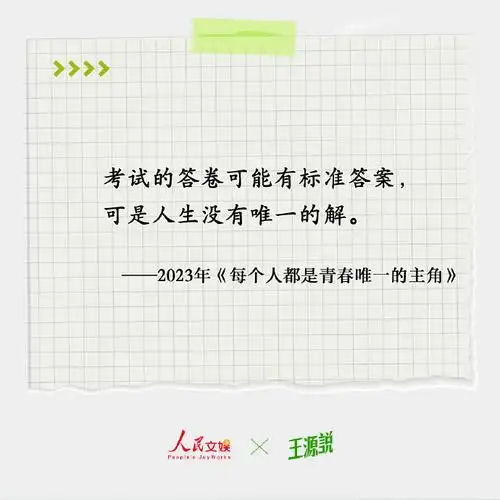 用王源专栏金句祝福考生##2024高考##一人一句给高考生送祝福