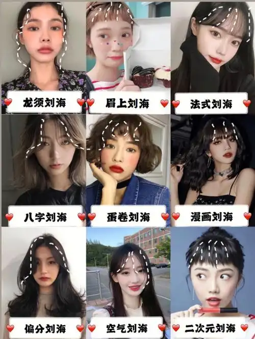 天呀07剪了这些刘海也太好了吧刘海大匹配