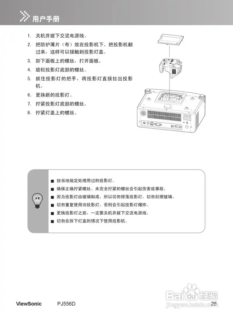 优派pj556d投影机使用说明书:[4]