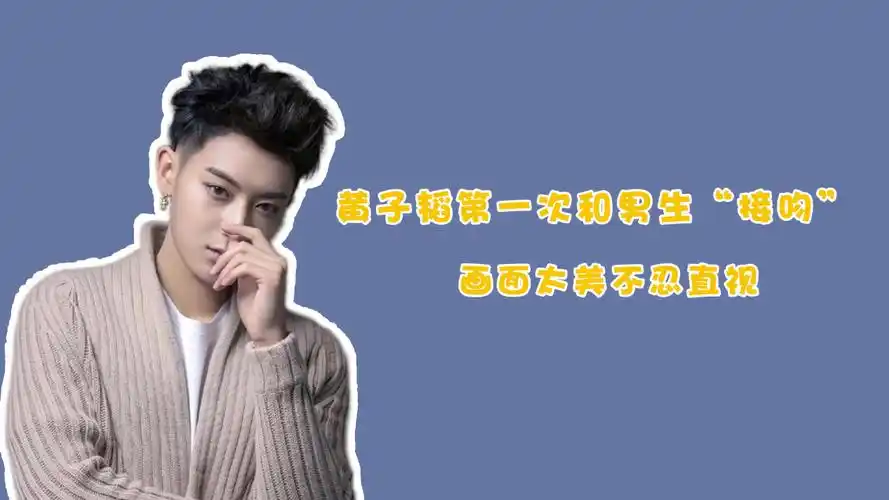 综艺节目上黄子韬被蒋劲夫做人工呼吸,画面太美不忍直视