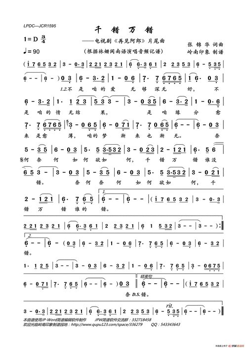 千错万错(电视剧《再见阿郎》片尾曲)简谱-林姗演唱-岭南印象制作曲谱