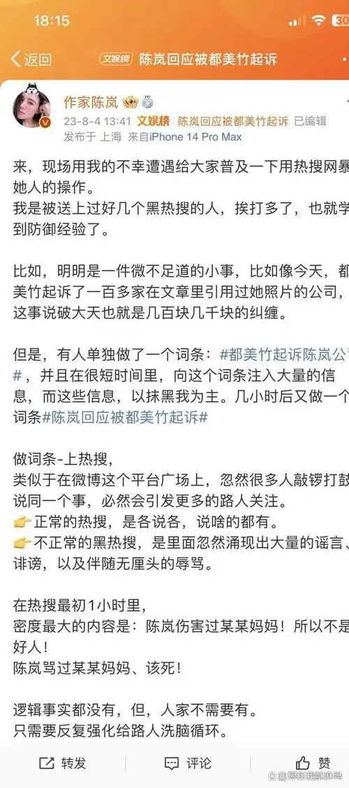 近日,因侵犯肖像权诉讼,女演员杜美竹将微博v"作家陈岚"带上了热搜.