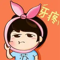 关于牙疼发说说的配图 卡通牙疼难受发朋友圈配图_微信头像图片大全