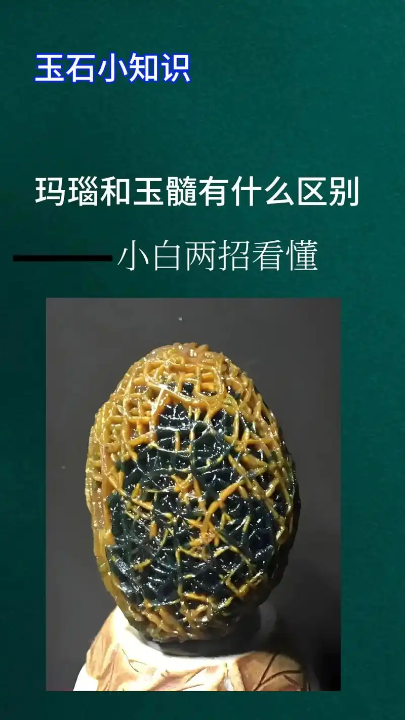 玉髓和玛瑙的区别.外行两招看懂#珠宝知识 #真假辨别 #和田 - 抖音