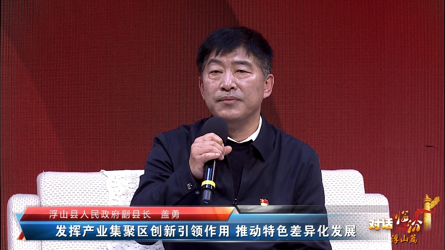 对话临汾浮山篇