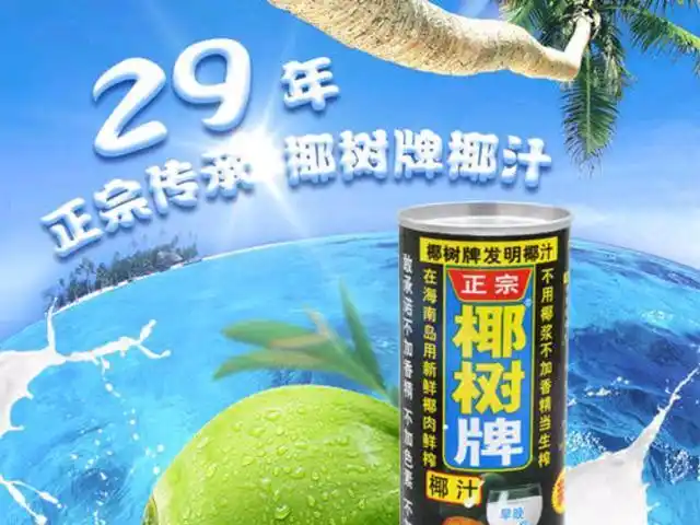 椰树集团低俗宣传被查.广告法专治吸人眼球的操作!