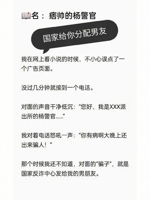 还有这等好事国家反诈中心给你分配男朋友