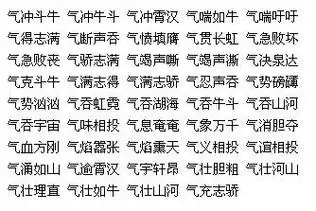 气的组词有哪些?