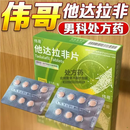 伟哥壮阳药持久增粗增硬勃起不想射他达拉非片他那达非片助勃 延.