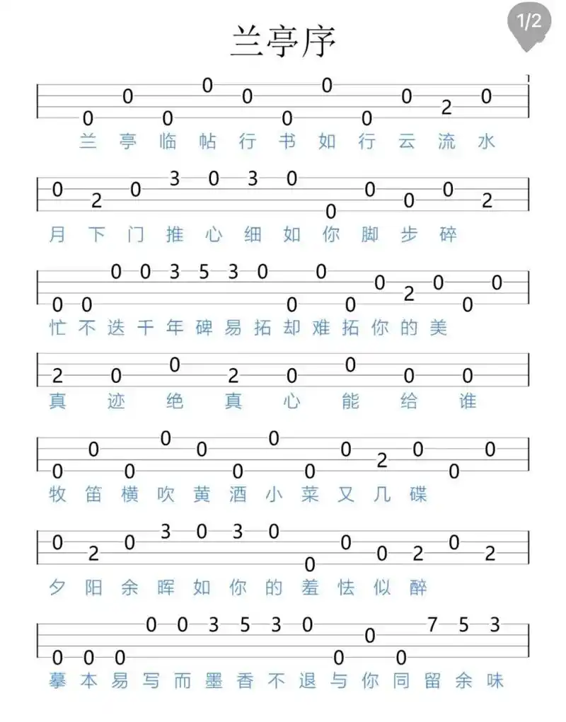 兰亭序尤克里里琴谱周杰伦尤克里里琴谱