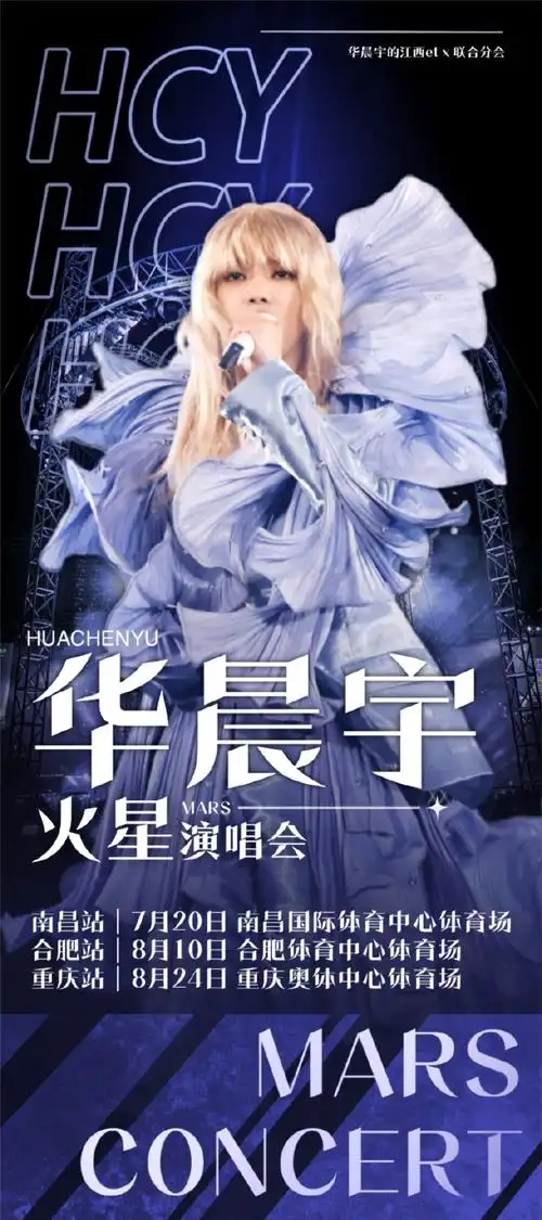 2024华晨宇火星演唱会##火星人请华晨宇吃喝玩乐