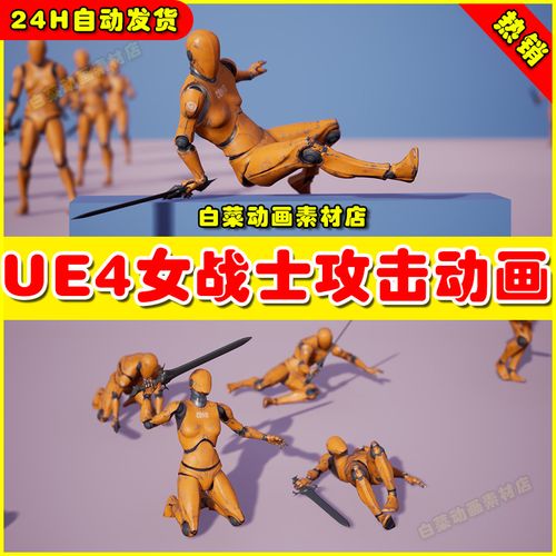 ue5 female warrior - anim pack 女战士角色动捕ue4动画4.27