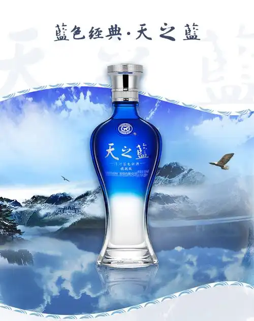 洋河天之蓝52度520ml*1瓶旗舰版绵柔口感浓香型白酒酒类酒水