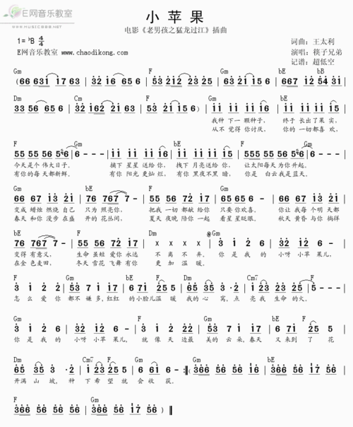 小苹果 完整版带和弦