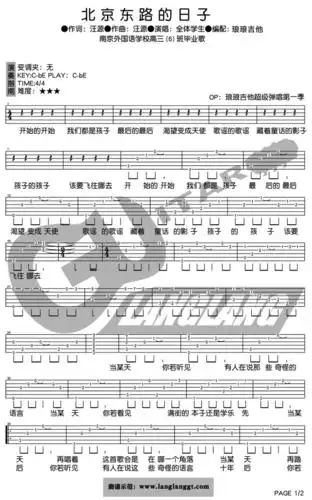 北京东路的日子-群星-图片吉他谱-0