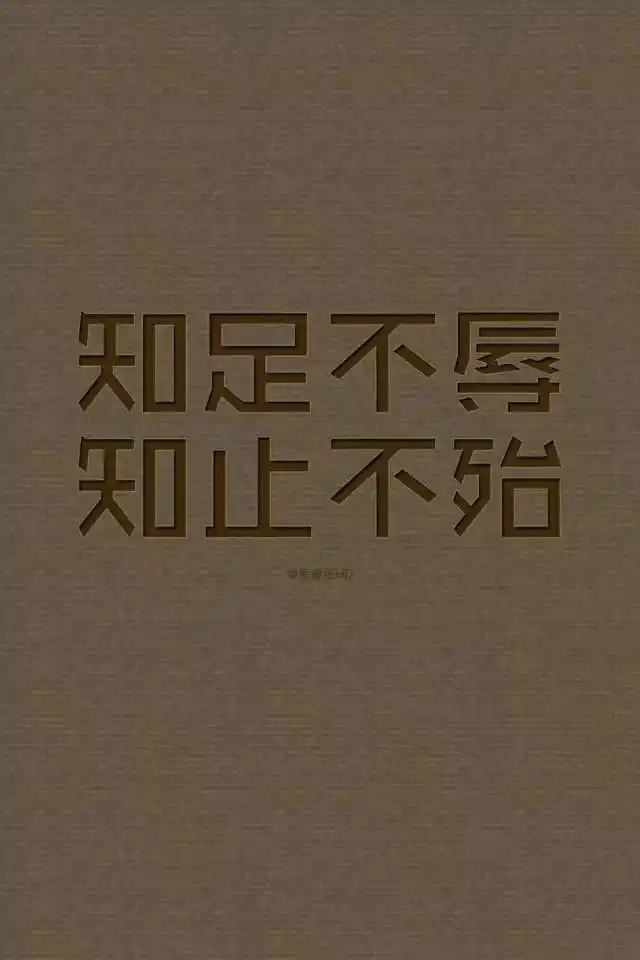非主流文字锁屏高清手机壁纸,这些精美的文字壁纸,有的繁体字体,都是